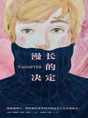 cover image of 漫长的决定